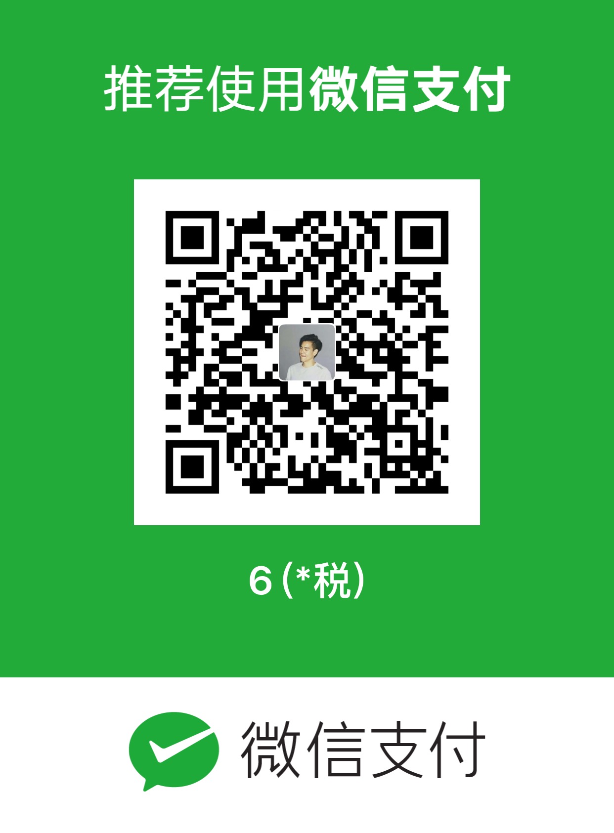 微信
